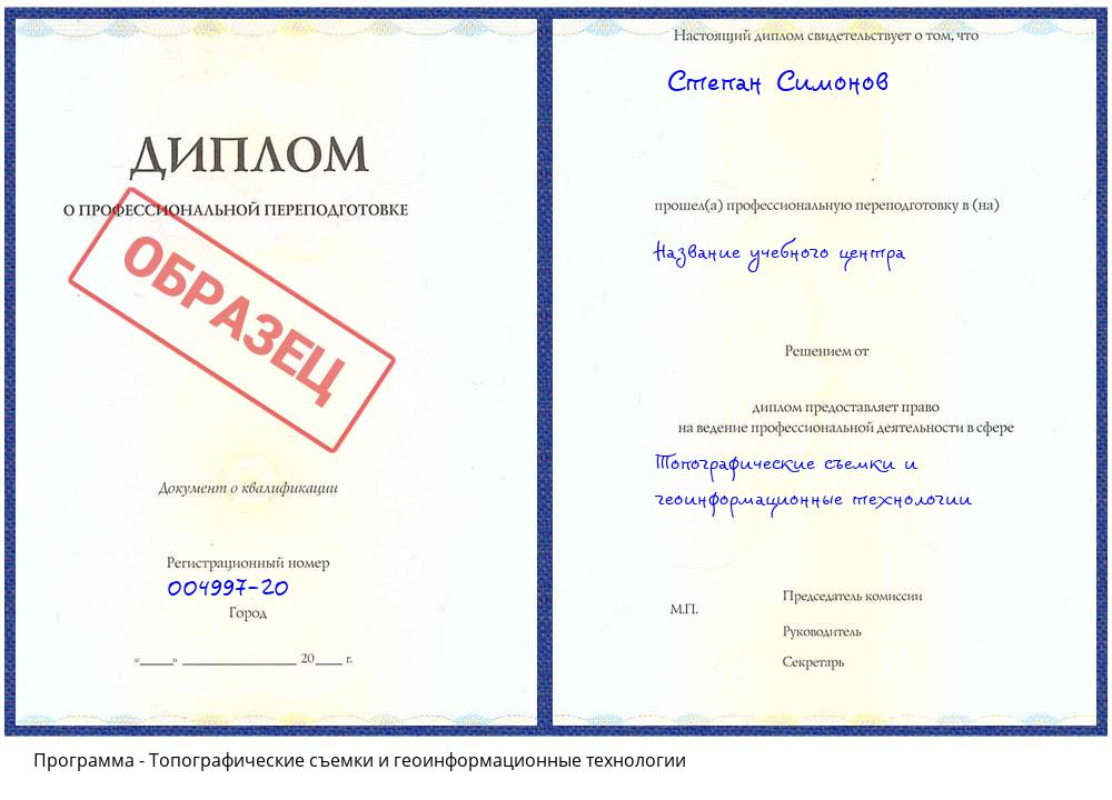 Топографические съемки и геоинформационные технологии Баксан