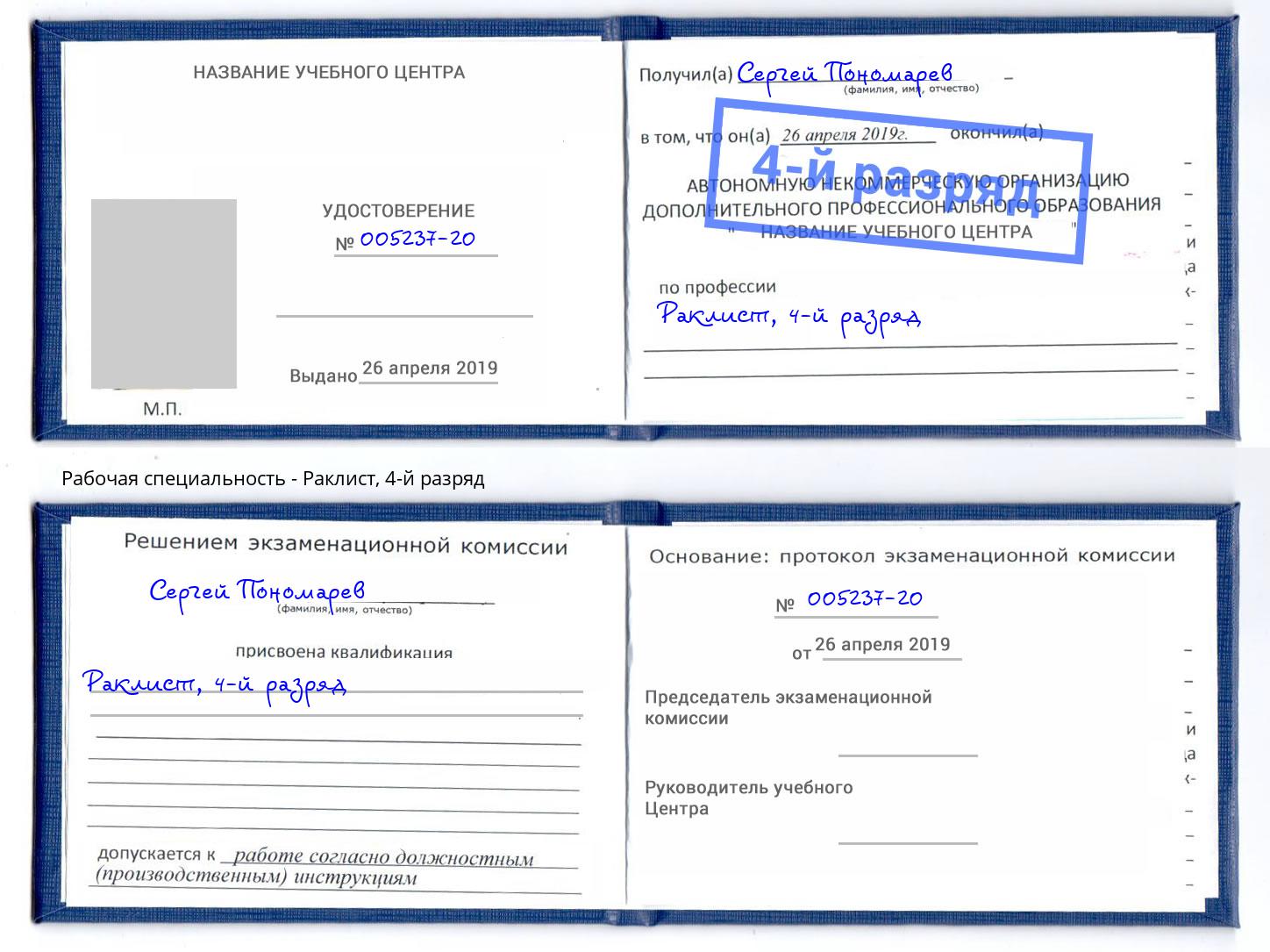 корочка 4-й разряд Раклист Баксан