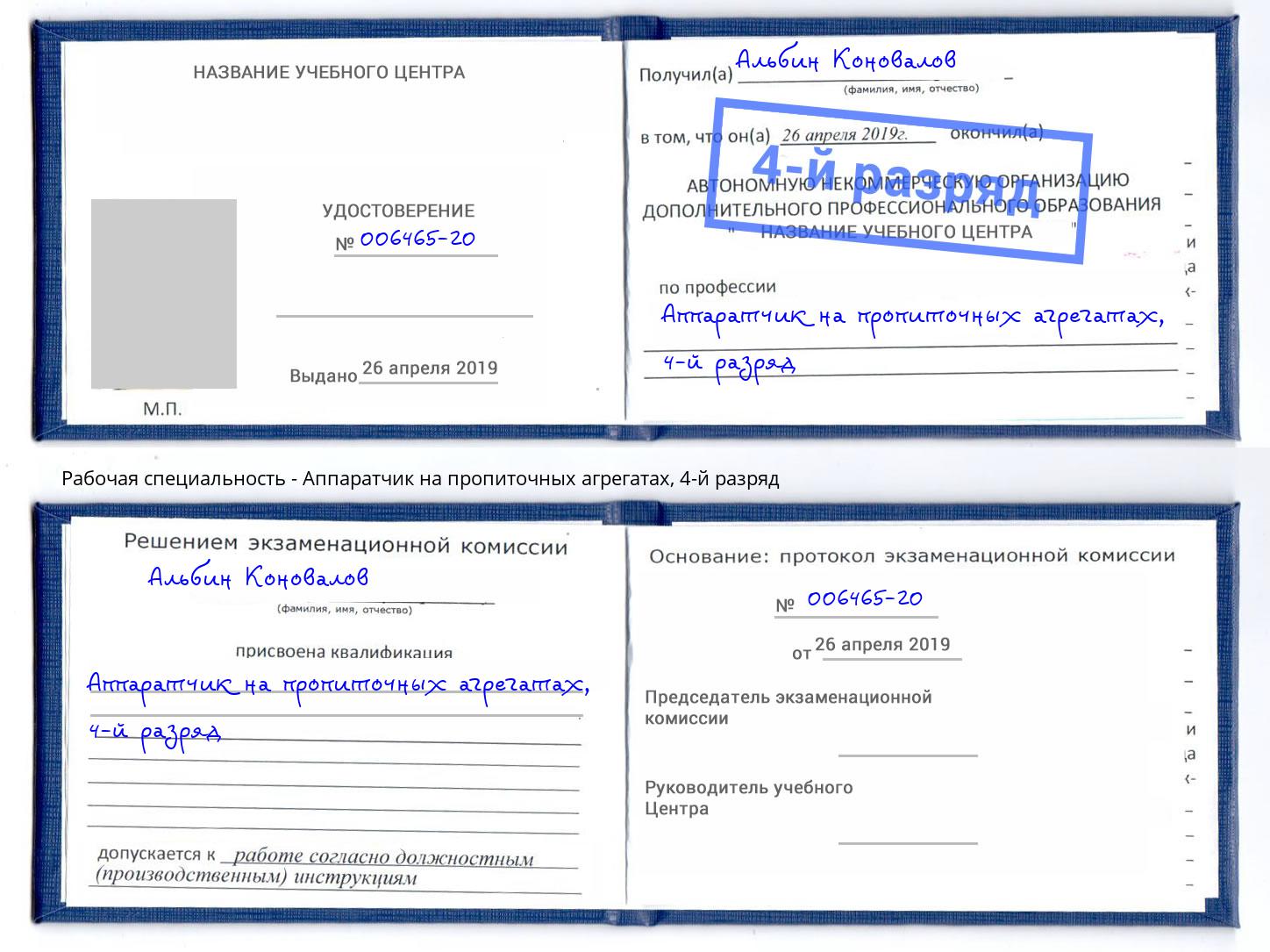 корочка 4-й разряд Аппаратчик на пропиточных агрегатах Баксан