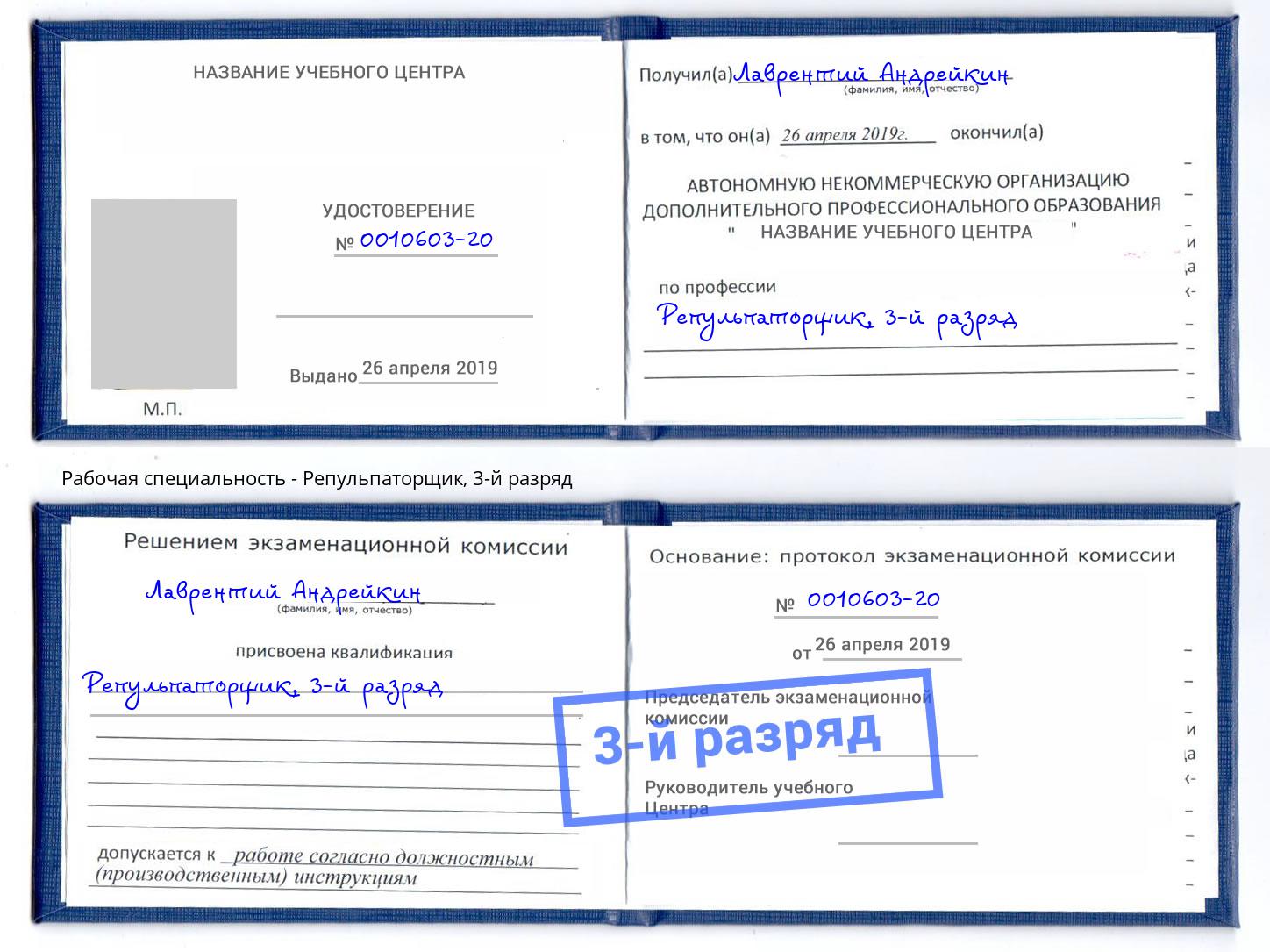 корочка 3-й разряд Репульпаторщик Баксан