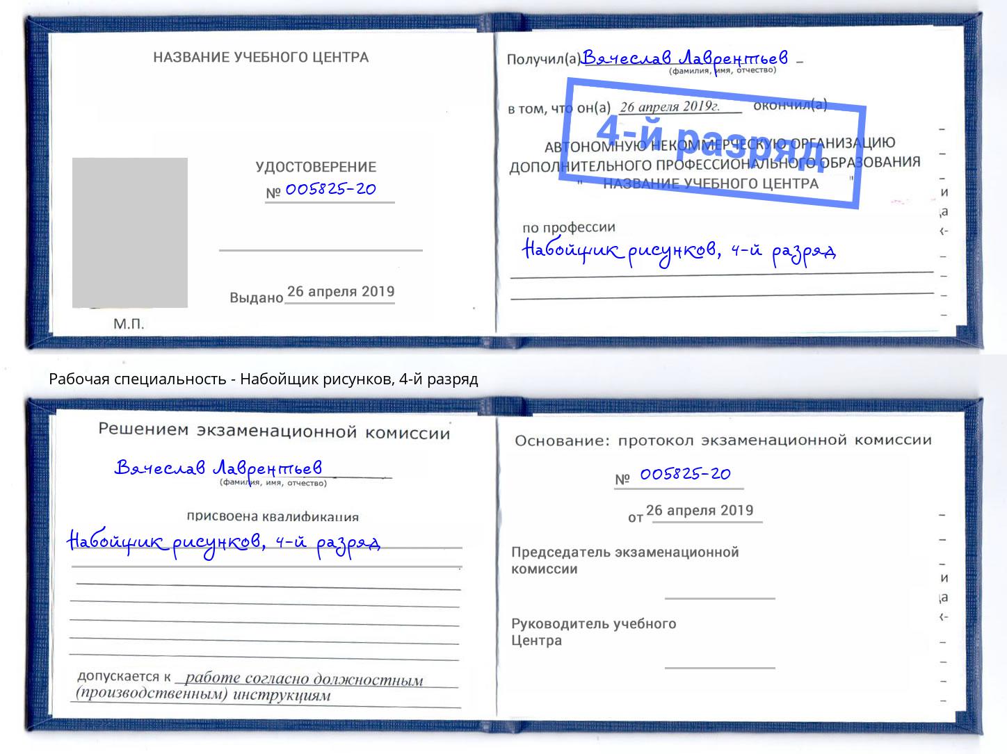 корочка 4-й разряд Набойщик рисунков Баксан