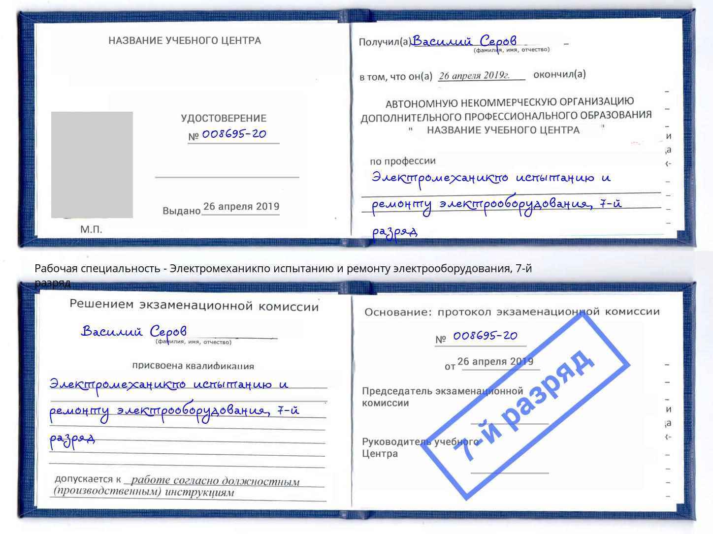 корочка 7-й разряд Электромеханикпо испытанию и ремонту электрооборудования Баксан