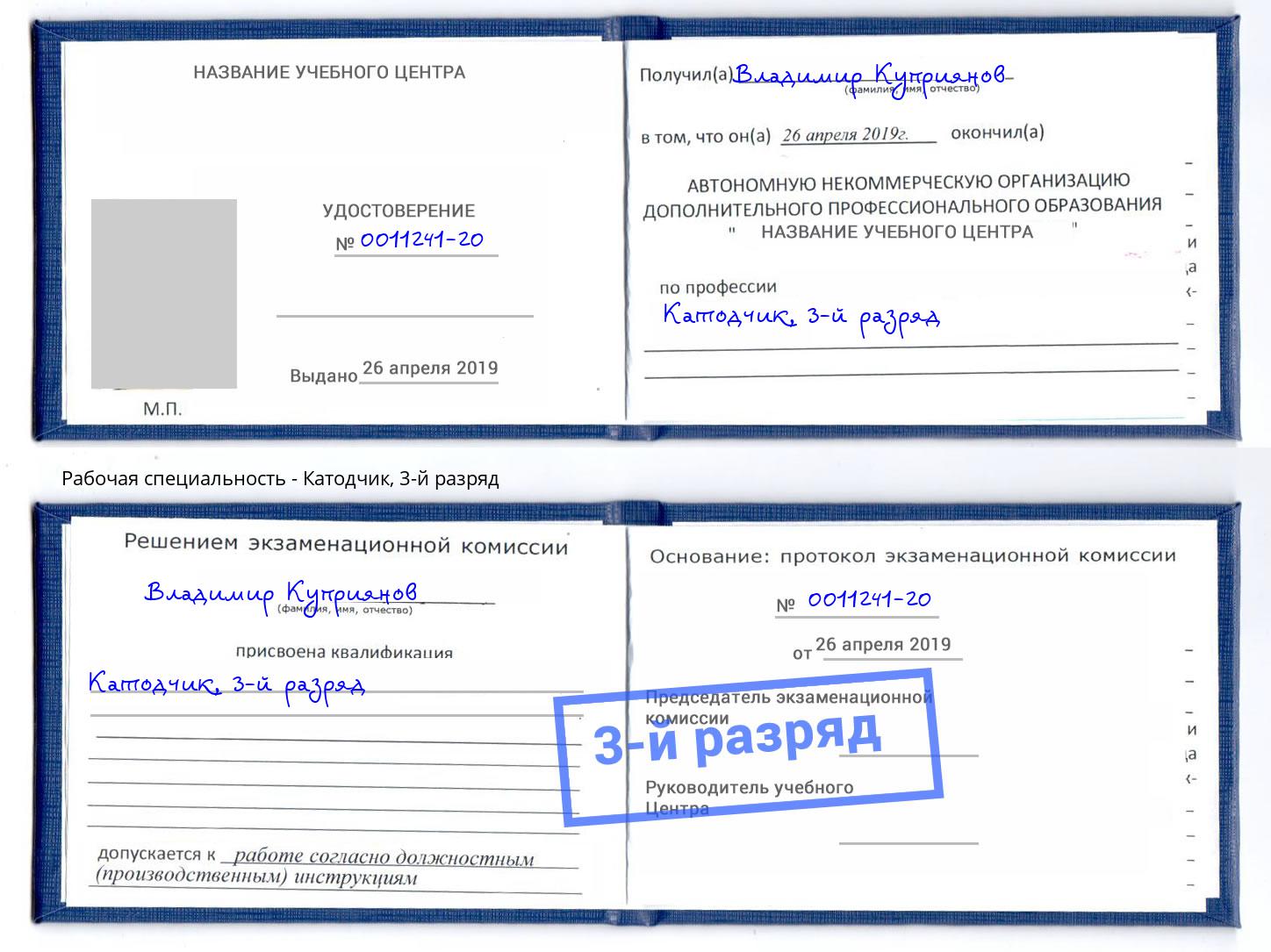 корочка 3-й разряд Катодчик Баксан