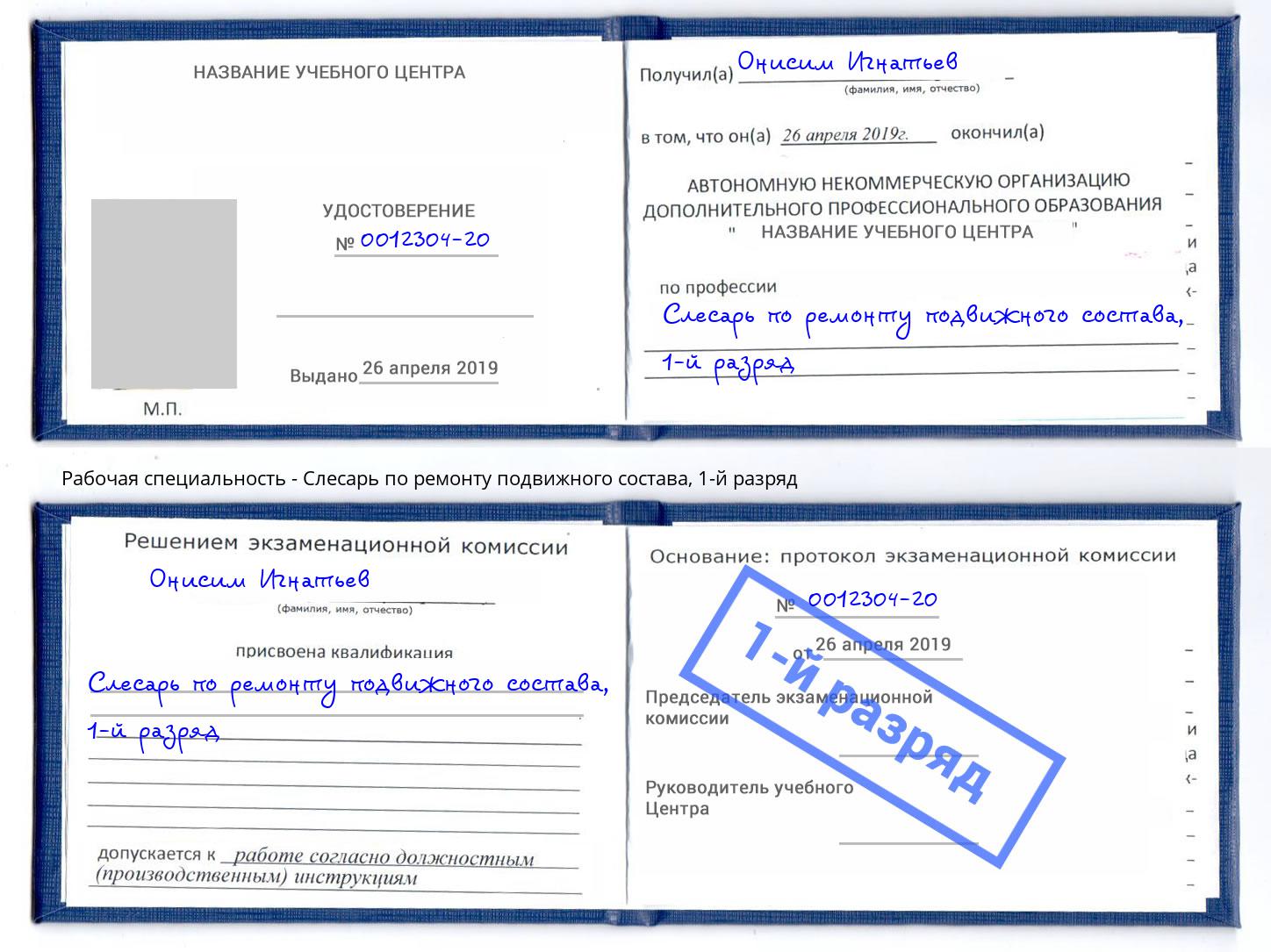 Обучение 🎓 профессии 🔥 слесарь по ремонту подвижного состава в Баксане на  1, 2, 3, 4, 5, 6, 7, 8 разряд на 🏛️ дистанционных курсах