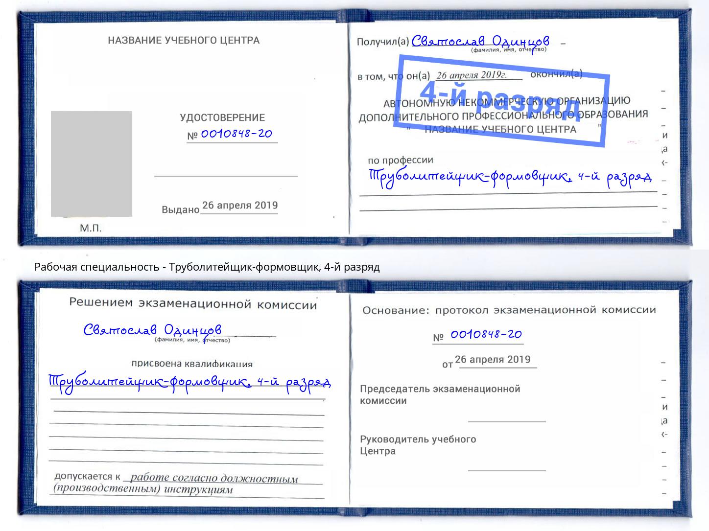 корочка 4-й разряд Труболитейщик-формовщик Баксан