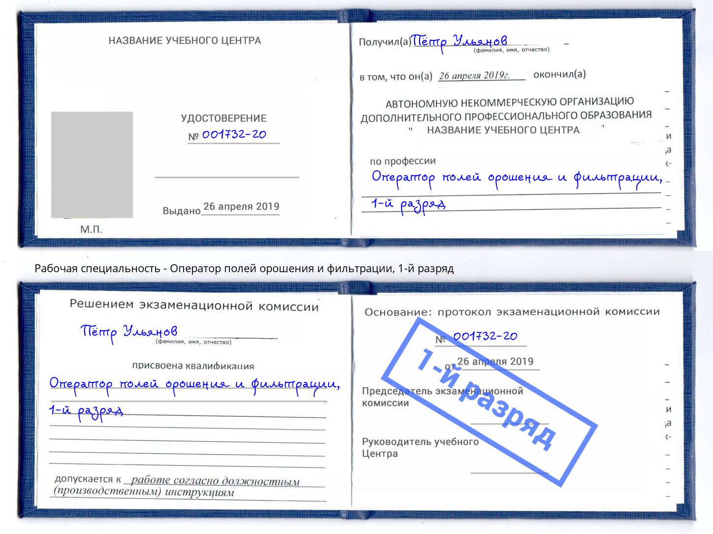 корочка 1-й разряд Оператор полей орошения и фильтрации Баксан