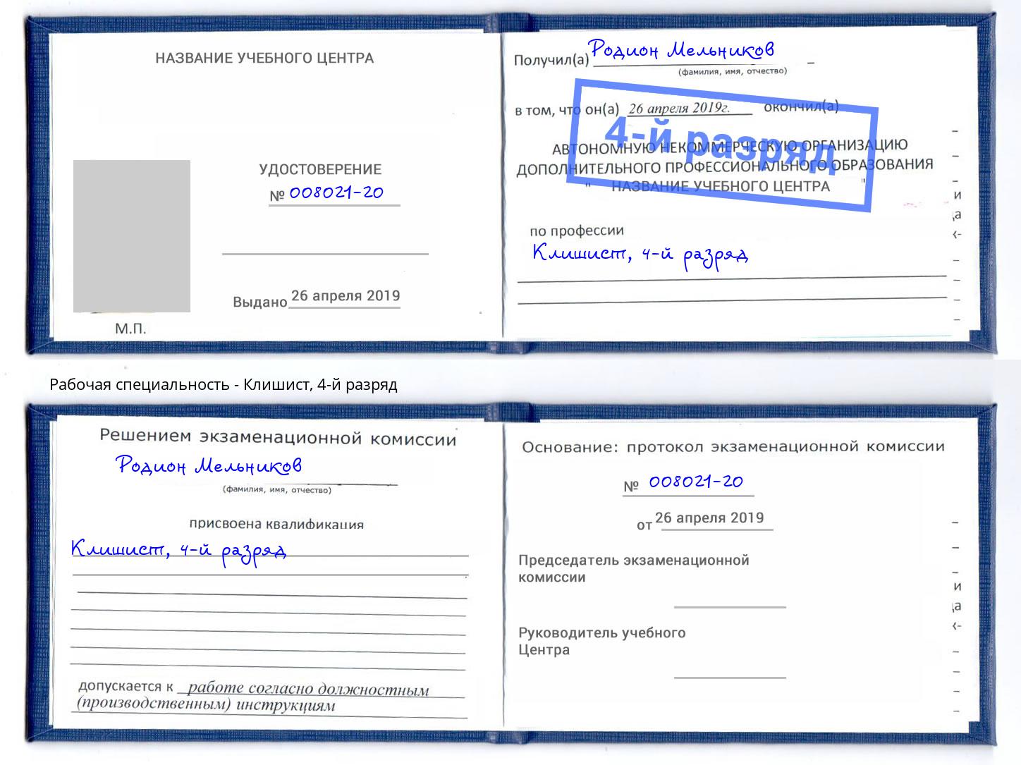 корочка 4-й разряд Клишист Баксан