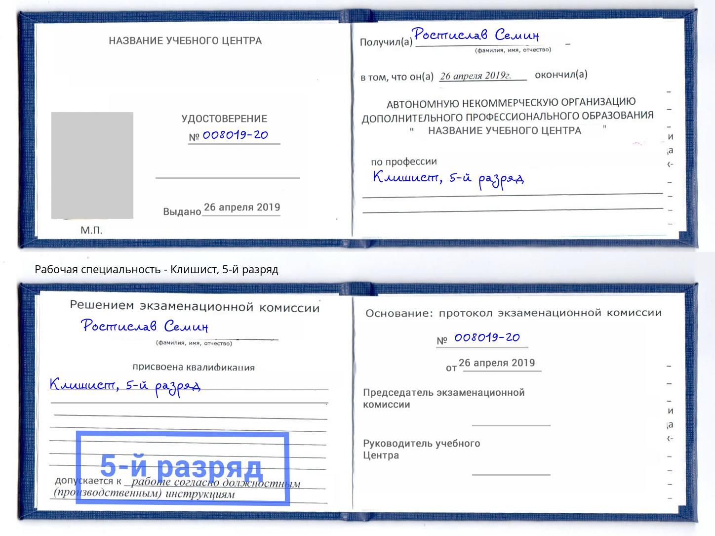 корочка 5-й разряд Клишист Баксан