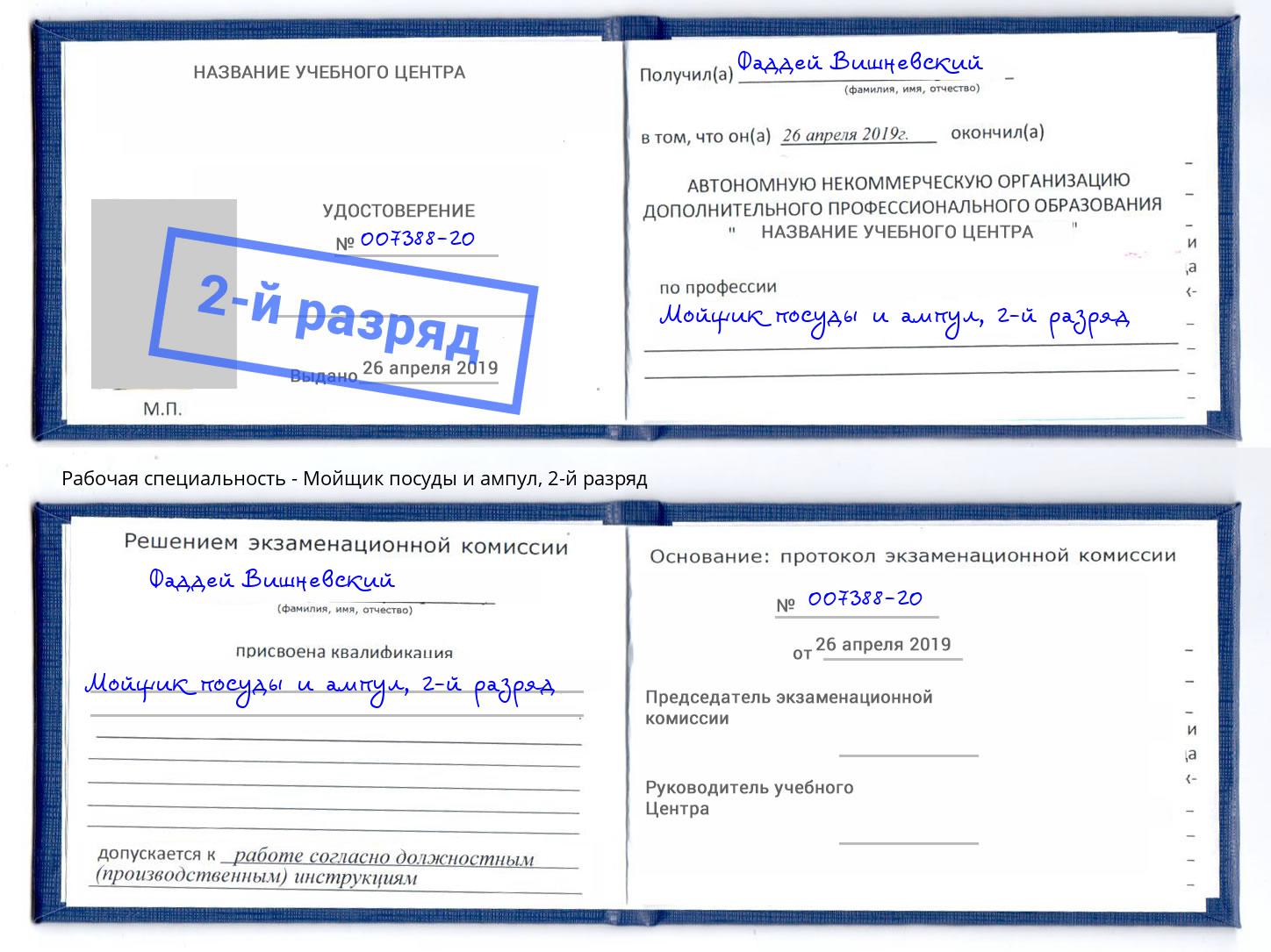 Обучение 🎓 профессии 🔥 мойщик посуды и ампул в Баксане на 1, 2, 3 разряд  на 🏛️ дистанционных курсах