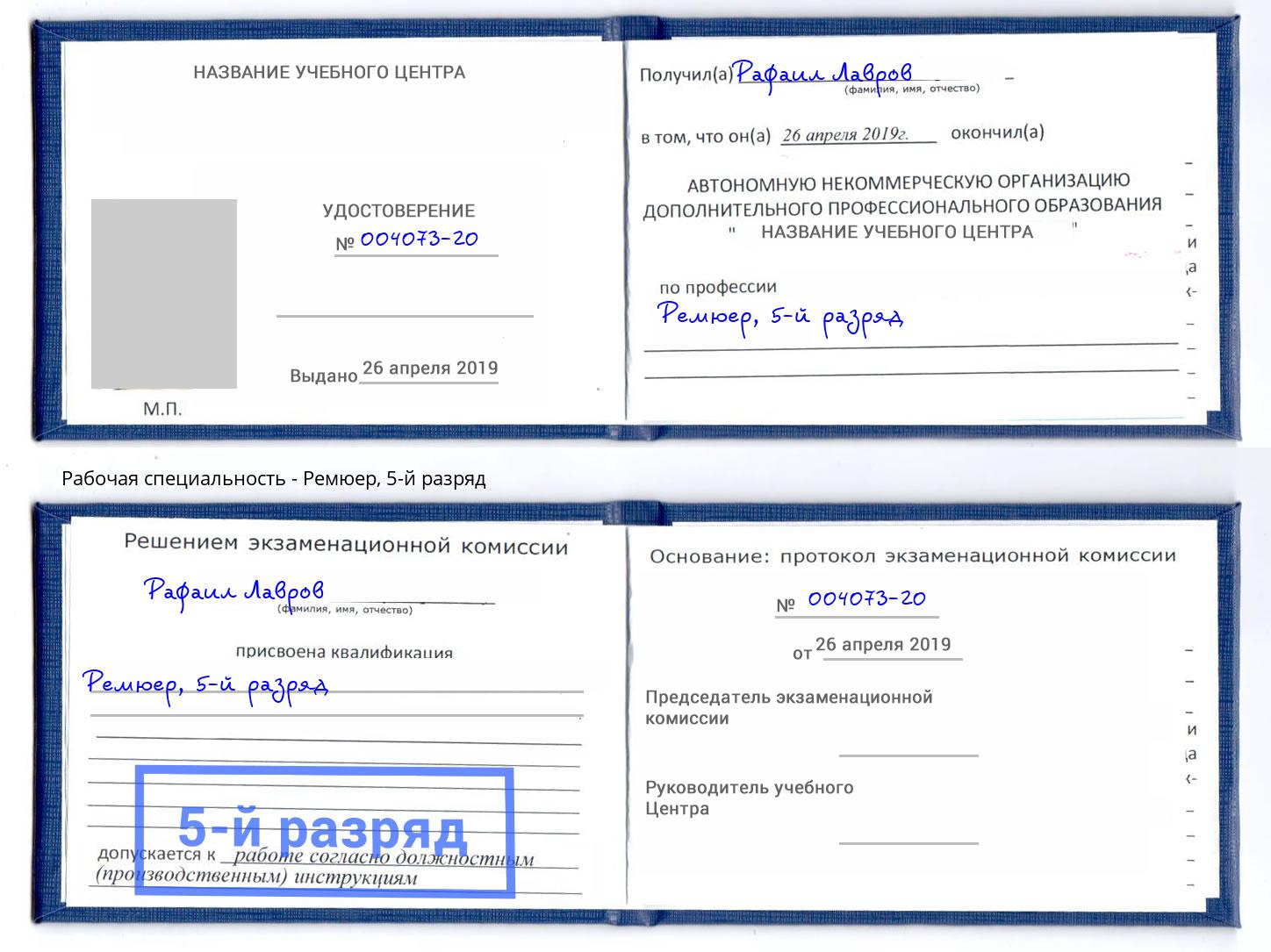 корочка 5-й разряд Ремюер Баксан