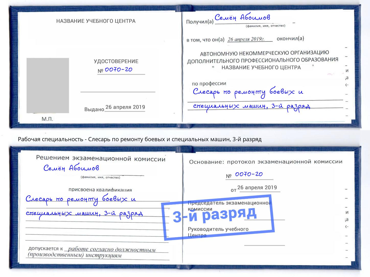 корочка 3-й разряд Слесарь по ремонту боевых и специальных машин Баксан