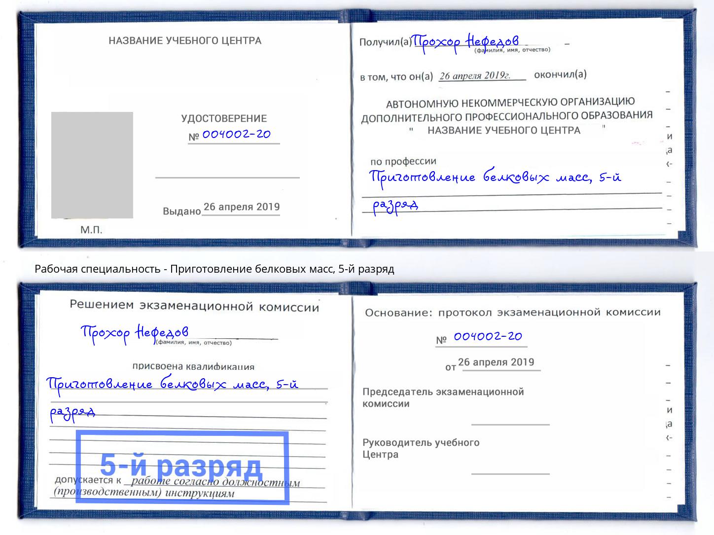 корочка 5-й разряд Приготовление белковых масс Баксан