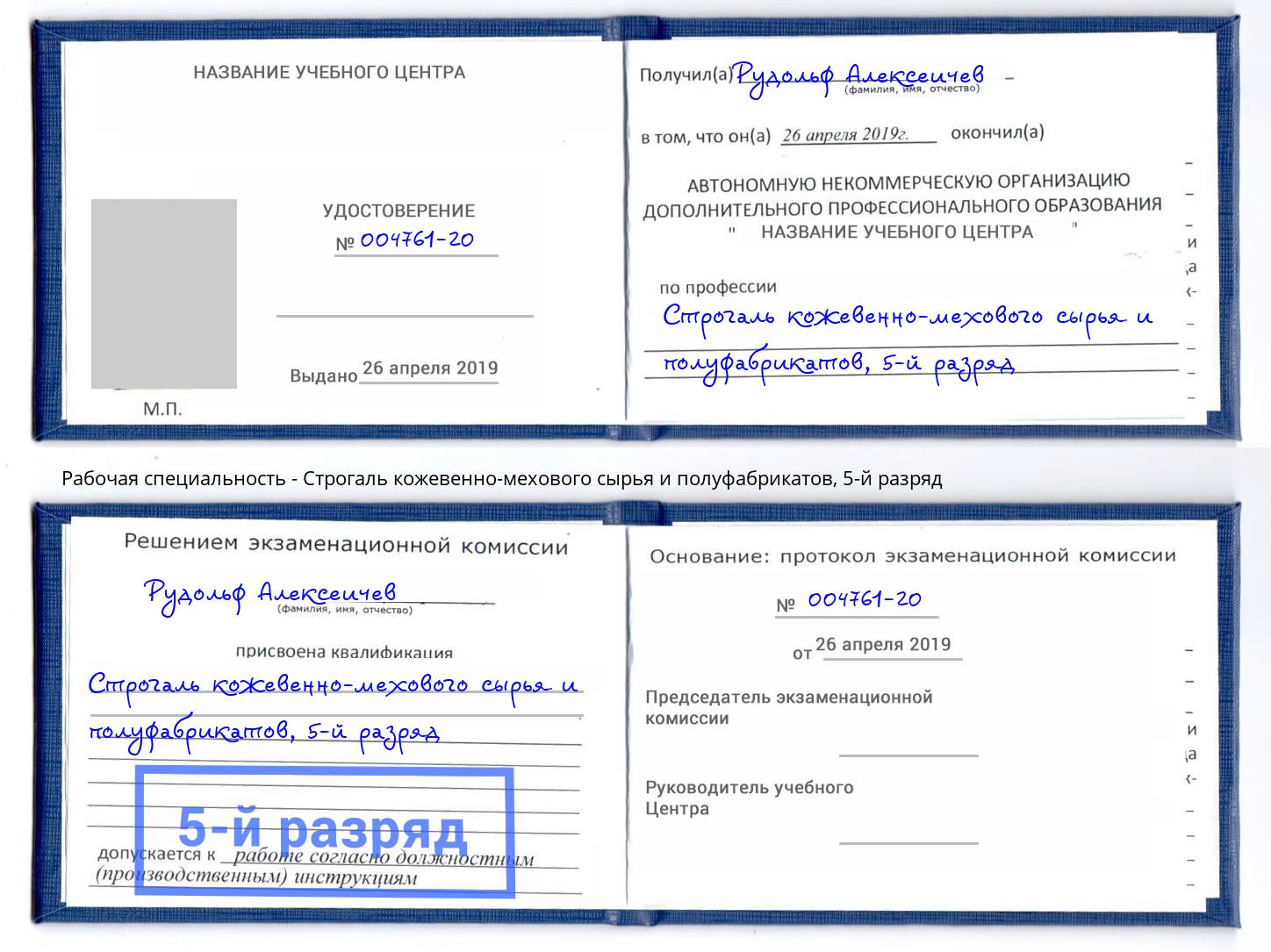 корочка 5-й разряд Строгаль кожевенно-мехового сырья и полуфабрикатов Баксан