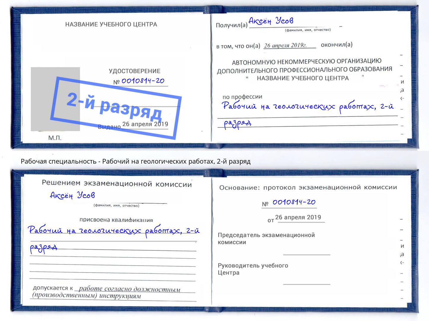 Обучение 🎓 профессии 🔥 рабочий на геологических работах в Баксане на 2, 3  разряд на 🏛️ дистанционных курсах