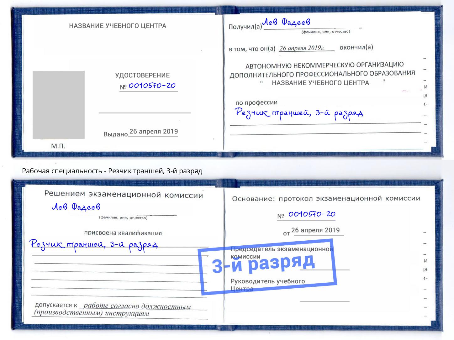 корочка 3-й разряд Резчик траншей Баксан